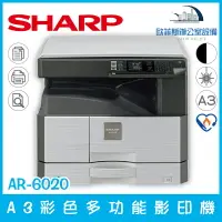 在飛比找樂天市場購物網優惠-夏普 SHARP AR-6020 A3黑白多功能影印機 列印