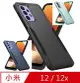 Xiaomi 小米12 /小米12X開拓者 手機殼 保護殼 保護套