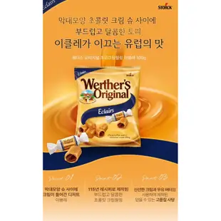 Werther's Original 道地的偉特 巧克力奶油夾心 Iclé