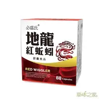 在飛比找PChome24h購物優惠-草本之家-地龍紅蚯蚓酵素60粒X1盒