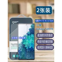 在飛比找ETMall東森購物網優惠-GOR適用三星S20FE手機鋼化玻璃貼膜Galaxy電話s2