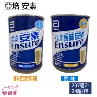 在飛比找蝦皮購物優惠-【效期2025/02】健康寶 ENSURE亞培安素237ml