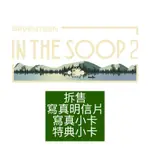 現貨 SEVENTEEN IN THE SOOP 2 官方 寫真MAKING PHOTOBOOK 小卡 預購 特典