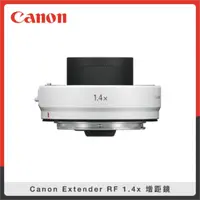 在飛比找法雅客網路商店優惠-【預購】Canon Extender RF 1.4x 增距鏡