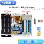 🔥桃園出貨🔥帶框總成適用於OPPO F1S A59 A1601 LCD螢幕總成 液晶螢幕 玻璃觸控面板