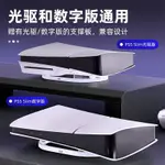 現貨良值原裝 PS5 SLIM主機橫放支架 桌面平放支架 散熱底座 防滑穩固