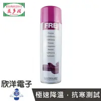 在飛比找樂天市場購物網優惠-※ 欣洋電子 ※ Electrolube 益多潤 FRE 快