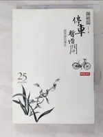 【書寶二手書T1／一般小說_IDD】停車暫借問_鍾曉陽