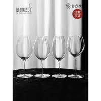 在飛比找ETMall東森購物網優惠-RIEDEL performance 棱鏡系列水晶玻璃紅白葡