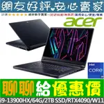 🎉聊聊給優惠 ACER PTX17-71-92LT I9-13900HX RTX4090 PREDATOR TRITON