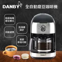 在飛比找PChome24h購物優惠-DANBY 全自動磨豆咖啡機 DB-403CM