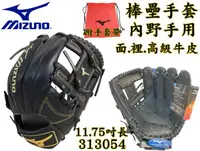 在飛比找樂天市場購物網優惠-MIZUNO 美津濃 棒球 壘球 棒壘手套 內野 工字 高級