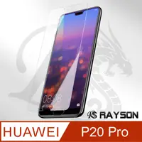 在飛比找PChome24h購物優惠-華為 P20Pro 透明 高清 非滿版 鋼化膜 手機 9H 