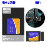 在飛比找蝦皮購物優惠-台灣現貨 ELM327 WIFI V1.5 OBD2汽車故障