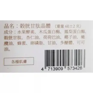 （全新）38g酵素晶體皂/膠原蛋白晶皂/木瓜淨顏晶體/穀胱甘肽晶皂/仕女呵護皂