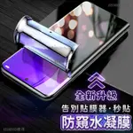 水凝膜S10三星S20ULTRA S9 NOTE9 S8 S7 EDGE PLUS NOTE8 保護膜 螢幕保護貼软膜