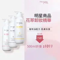 在飛比找蝦皮商城優惠-天堂花園 熱銷花植萃卸妝精華500ml(黑玫瑰淨白/仙履蘭保