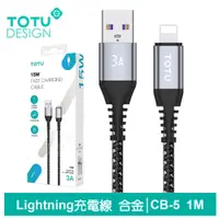 在飛比找蝦皮商城優惠-TOTU Lightning/iPhone充電線傳輸線編織快