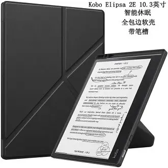 Kobo Elipsa 2E 10.3吋電子書閱讀器觸控筆二合一套組| 黑。32GB