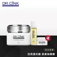 在飛比找蝦皮商城優惠-【DR.CINK 達特聖克】白亮激光霜60ml 安膚加碼贈 