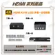 四進一出 4K HDMI KVM USB 切換器(可控制鍵盤及滑鼠)