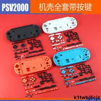 在飛比找蝦皮購物優惠-免運費PSV2000主機外殼全套帶按鍵 PSVITA機殼按鍵