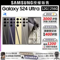 在飛比找PChome24h購物優惠-SAMSUNG Galaxy S24 Ultra (12G/