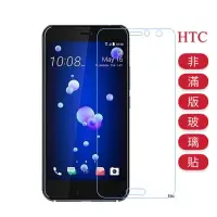 在飛比找蝦皮購物優惠-【Hw】HTC玻璃貼 玻璃保護貼 適用ONE M8 M9 M