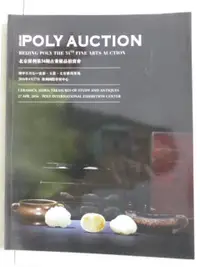 在飛比找蝦皮購物優惠-POLY保利_閑中日月長-瓷器玉器文房雜項專場_2016/4