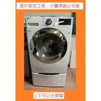 在飛比找蝦皮購物優惠-WD-S18VCW樂金LG滾筒洗衣機18KG 蒸洗脫 70*