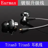 在飛比找露天拍賣優惠-【鳳凰】DUNU達音科Titan3 Titan5 耳機線 鍍