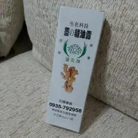 在飛比找蝦皮購物優惠-3瓶600元！老薑精油露 創始品牌蓮友牌！痠痛中暑刮痧落枕防