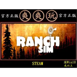 購買 PC版 爽爽玩 官方正版 STEAM 單人+多人連線+線上合作 牧場模擬器 Ranch Simulator