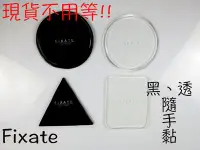 在飛比找Yahoo!奇摩拍賣優惠-原廠現貨 Fixate Gel Pads神奇膠墊萬能貼 黑色