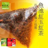 在飛比找PChome24h購物優惠-﹝阿華師茶業﹞魚池紅玉紅茶–台茶18號（18入/盒）