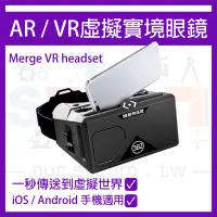 在飛比找Yahoo!奇摩拍賣優惠-AR / VR虛擬實境眼鏡 護目鏡 Merge VR hea