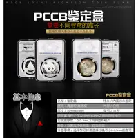 在飛比找蝦皮購物優惠-明泰PCCB鑑定盒大標籤熊貓銀幣評級盒紀念幣保護盒銀元古錢幣