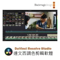 在飛比找樂天市場購物網優惠-【EC數位】Blackmagic 黑魔法 DaVinci R