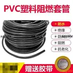 焦柒子的店低價電線保護套 PVC塑膠套管電線護線套管穿線管亮光黑色絕緣塑膠管環保線束套管2394