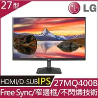 在飛比找樂天市場購物網優惠-【hd數位3c】LG 27MQ400-B(1A1H/5ms/