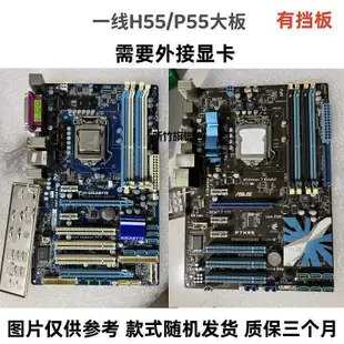 【熱賣下殺價】華碩原裝拆機H55 P55主板 華擎映泰技嘉 LGA1156針臺式機電腦主板