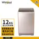 【Whirlpool 惠而浦】12kg 定頻直立式洗衣機 古銅棕 WM12KW (送基本安裝)