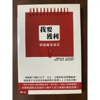 在飛比找蝦皮購物優惠-【二手書】我要獲利1