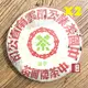 【茶韻】普洱茶 2003年中茶 甲級綠印 7542-301*2 青餅357g 生茶(附茶樣10g.專用收藏盒.夾鏈袋.茶針x1)