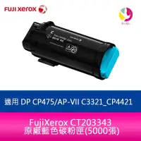 在飛比找蝦皮商城優惠-FujiXerox CT203343 原廠藍色碳粉匣(500