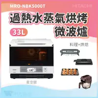 在飛比找蝦皮購物優惠-✨家電商品務必先聊聊✨日立HITACHI MRONBK500