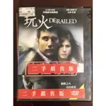 玩火 DERAILED 盒裝DVD電影