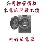 惠而浦 WHIRLPOOL 8TWFC6820LC 滾筒洗衣機(洗脫烘)17公斤 客服03-4944986