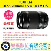 在飛比找樂天市場購物網優惠-樂福數位『 FUJIFILM 』富士 XF 55-200mm