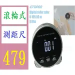 【三峽貓媽的店】HUOTO電子測距儀/尺 量衣尺直曲面滾動測量多功能數顯滾輪電子尺 滾輪式測距尺 肩頸測距儀 不規則形